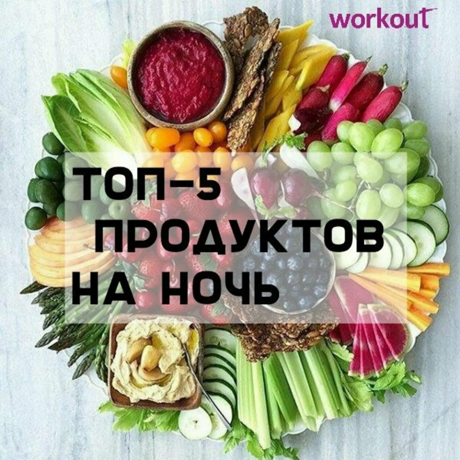 Что есть на ночь при похудении список. Что можно есть на ночь при похудении. что можно есть на ночь. что съесть на ночь при похудении. продуктов которые можно есть на ночь.