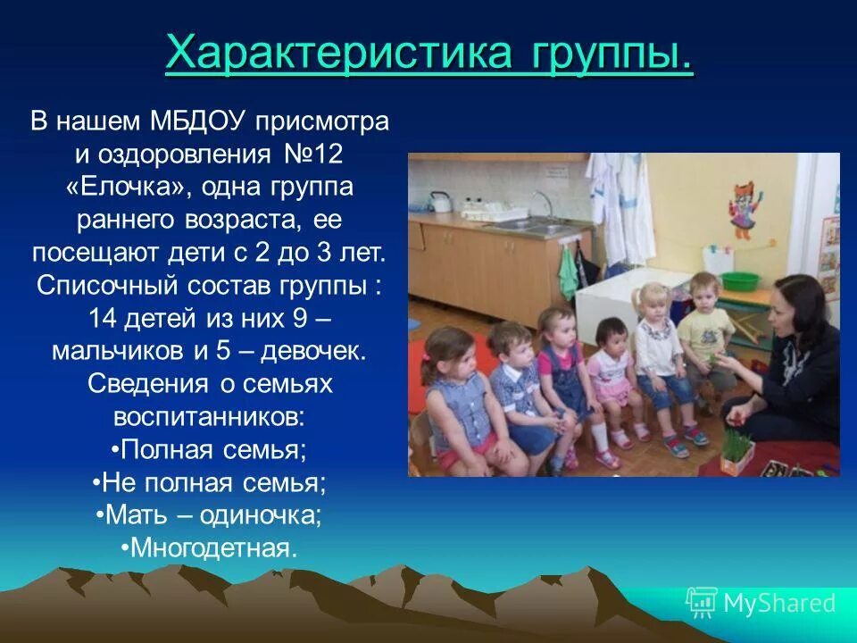 Особенности группы в детском саду. Характеристика группы детей. Характеристика группы в детском саду. Особенность группы в детском саду примеры.