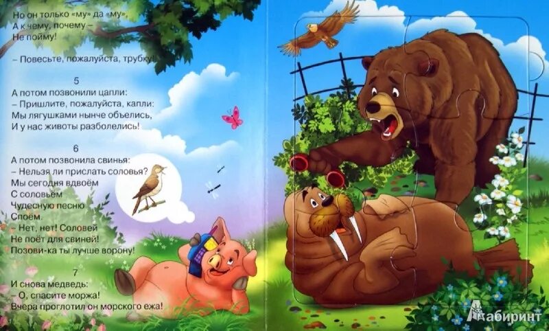 Иллюстрация к сказке телефон позвонил медведь. Телефон стихотворение Чуковского. Медведь и телефон стихотворение.