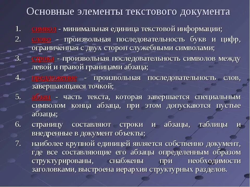 Первичным текстом является. Основные элементы текста. Перечислите основные элементы текста. Элементы текстового документа. Основной текст элементы.