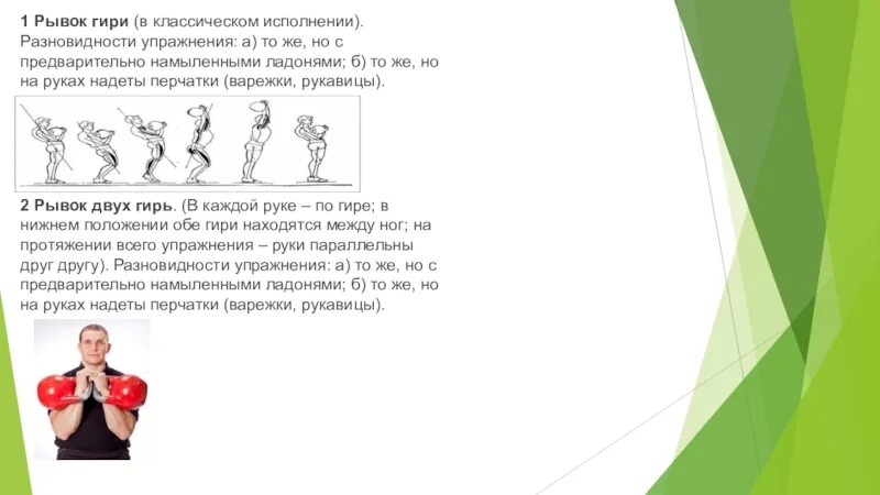 Техника выполнения рывка в гиревом спорте. Толчок гири. Правильный толчок гири одной рукой. Рывок гири техника выполнения