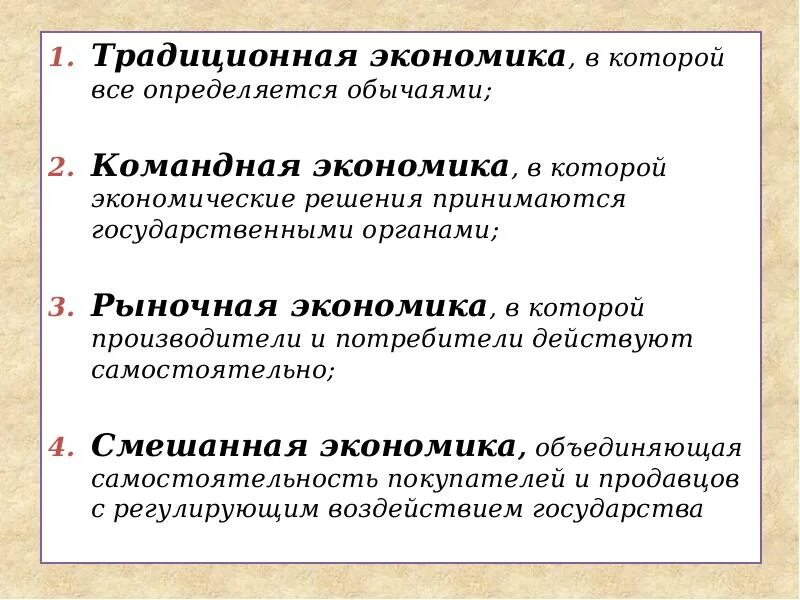 В стране с рыночной экономикой ответ. Роль государства в традиционной экономике. Экономика рыночная командная традиционная смешанная. Ролькосударства в экономике командной. Рыночная экономика командная экономика традиционная экономика.