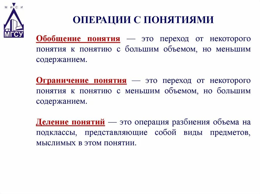 Операция обобщения понятий. Обобщение понятий. Операция обобщения в логике примеры. Операция обобщенияпончтий. Понятие это.