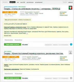 Тендер перевод