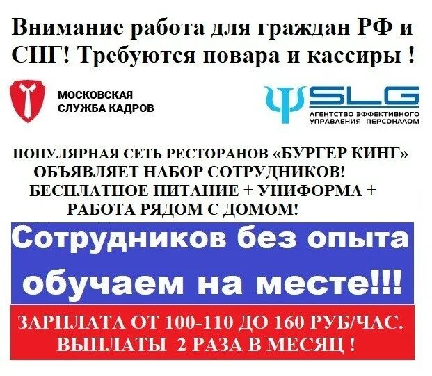 Работа снг московский области. Работа для СНГ. Работу для жителей СНГ. Ищу работу для граждан СНГ. Работа в Москве для граждан СНГ.