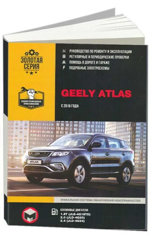 Мультимедиа geely atlas 2020. Инструкция джили атлас 2024. Инструкция джили атлас 2024. Инструкция джили атлас 2024. Сервисная книжка geely atlas 2.