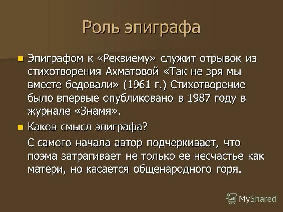 эпиграф поэмы реквием. поэма реквием ахматова. анализ поэмы реквием ахматова. эпиграф реквием. эпиграф поэмы реквием.