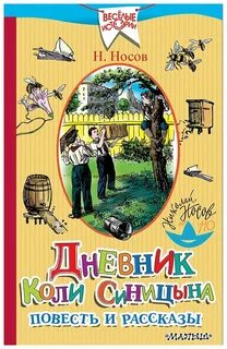 Книга дневник коли