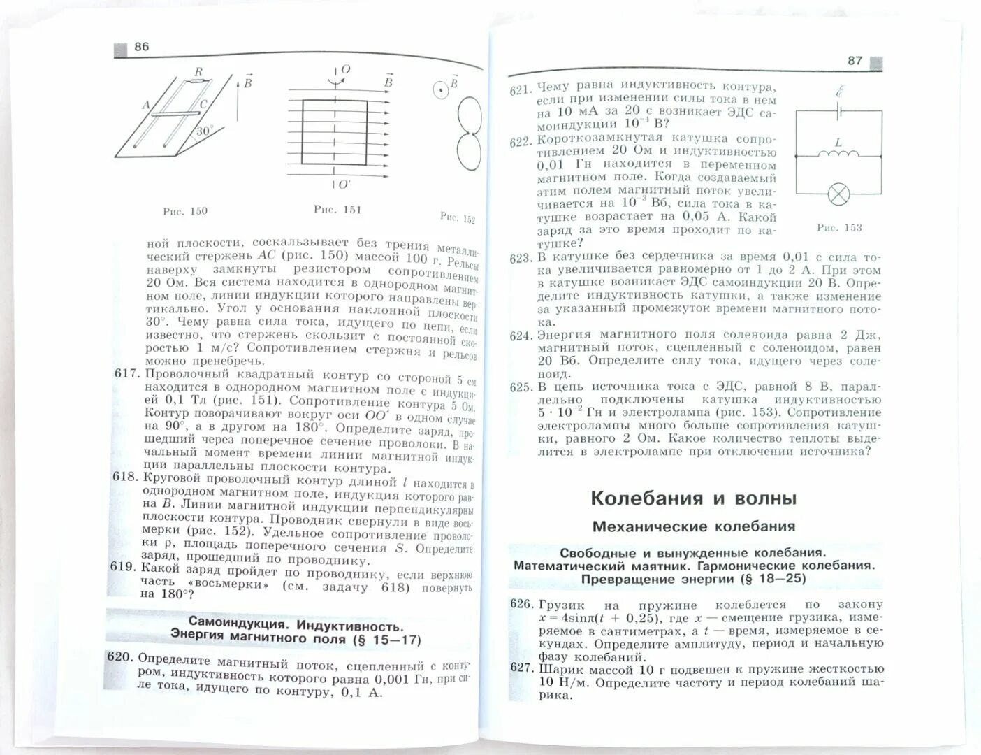 Задачник по физике 10 класс Парфентьева. Сборник задач по физике 10-11 класс Парфентьева. Физика 11 класс сборник задач Мякишев. Сборник задач по физике 10-11 класс Просвещение.