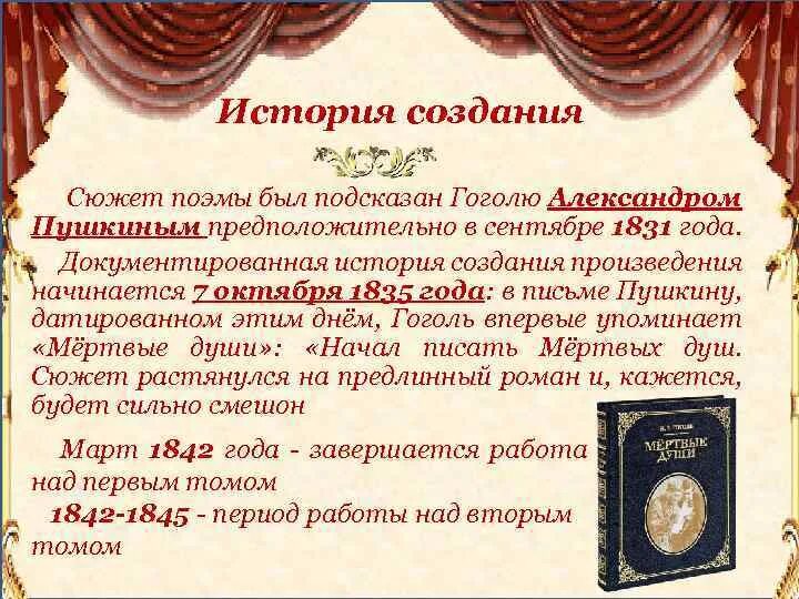 Кто подсказал гоголю сюжет произведения мертвые. Сюжет поэмы Гоголя. История создания поэмы мертвые души. Автор произведения вечер на бивуаке. Главные герои рассказа вечер на бивуаке.