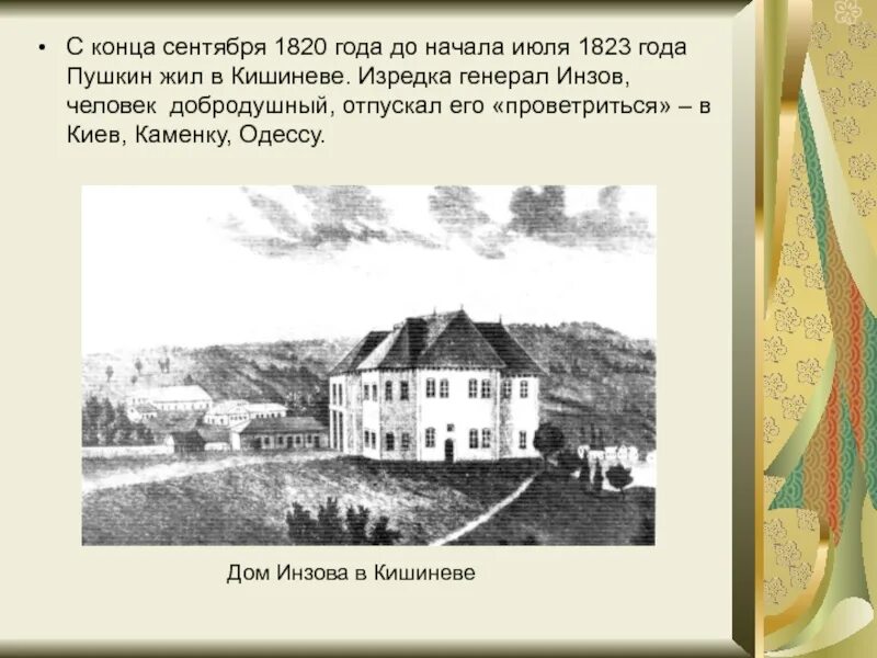 Южная ссылка пушкина 1820