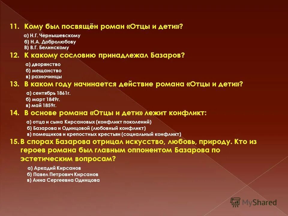 Сословие базарова. Кому посвящается Роман отцы и дети. Базаров принадлежал к сословию.