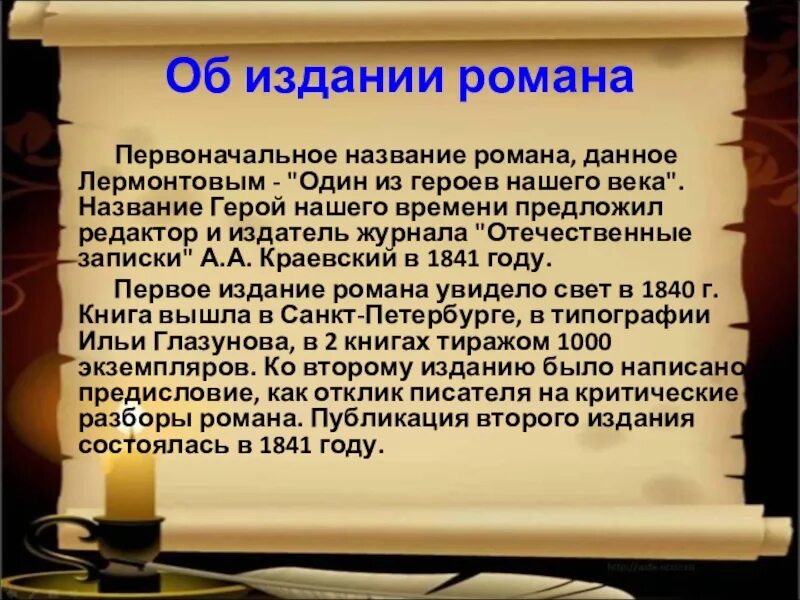 Почему называется герой нашего. Первое название героя нашего времени. герой нашего времени название. предисловие герой нашего времени. герой нашего времени первое издание.