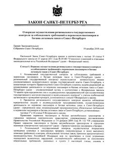 Закон санкт