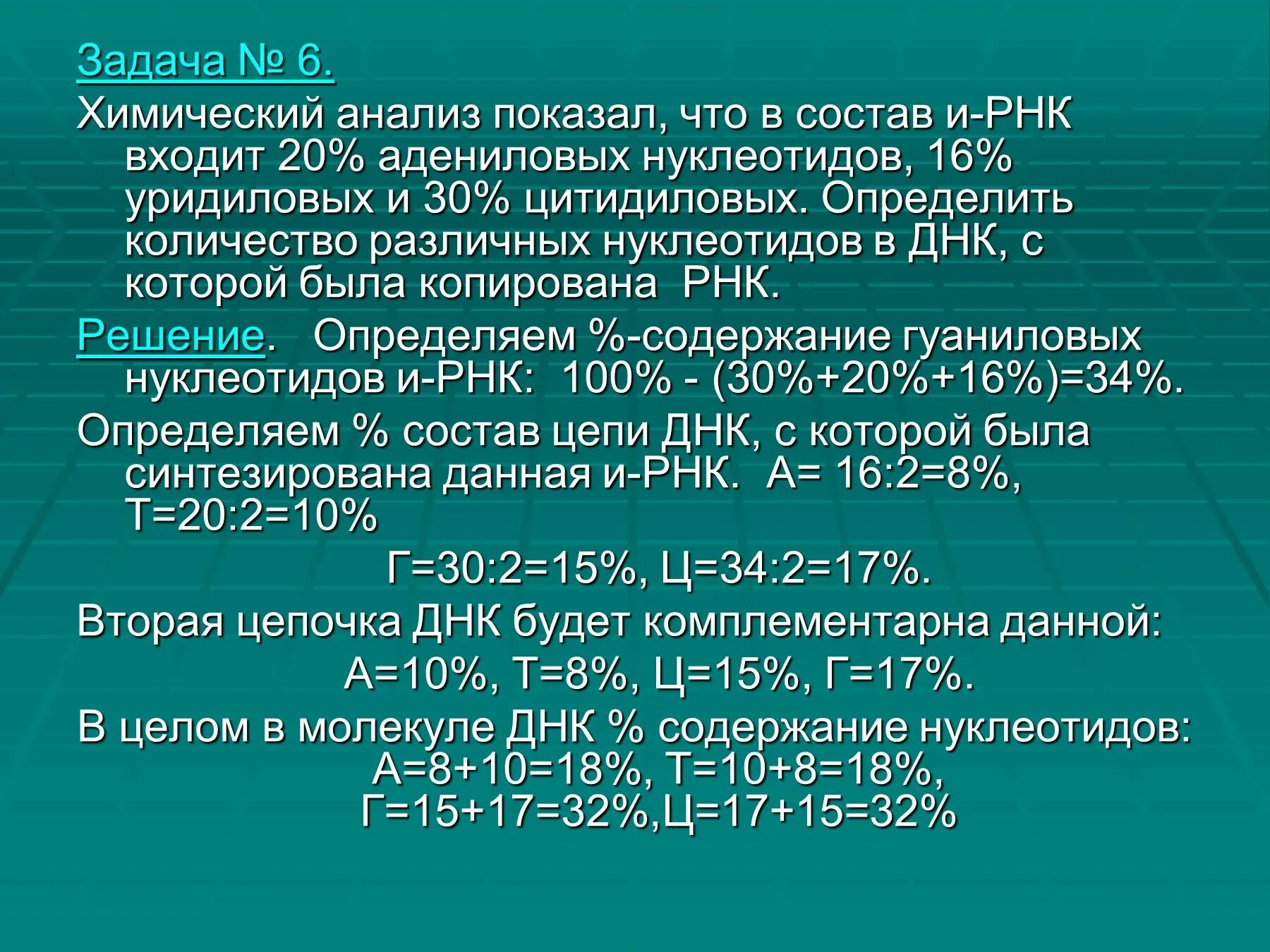 Адениновых нуклеотидов. Как определить количество нуклеотидов в ДНК. Как определить количество нуклеотидов. Как найти количество нуклеотидов в ДНК. Цитидиловых нуклеотидов.