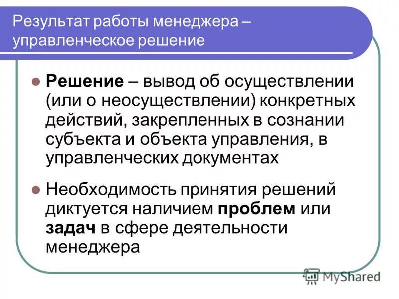 Предмет труда менеджера. Предмет труда менеджера