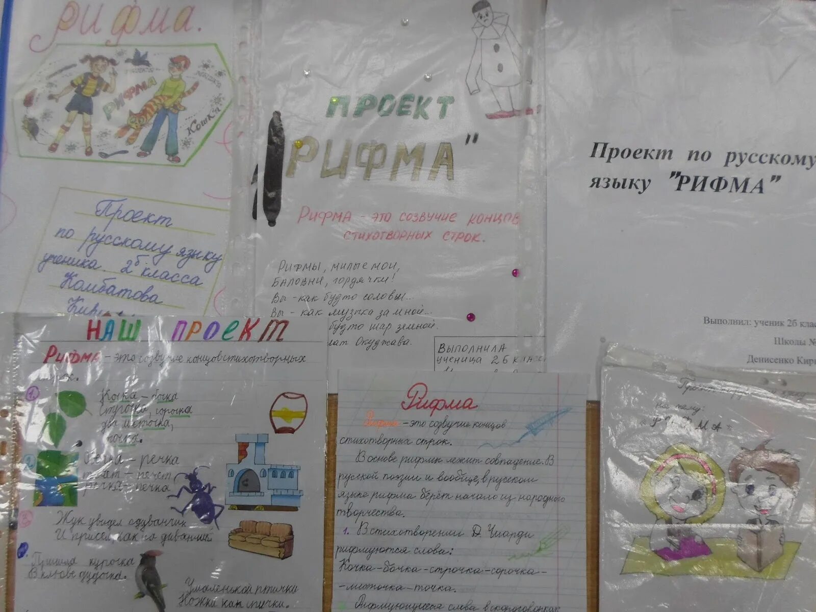 Сделать проект по русскому на тему рифмы Рифма. Некоторые секреты рифмы