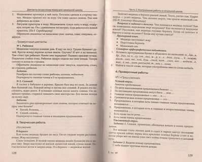 Диктант медвежонок