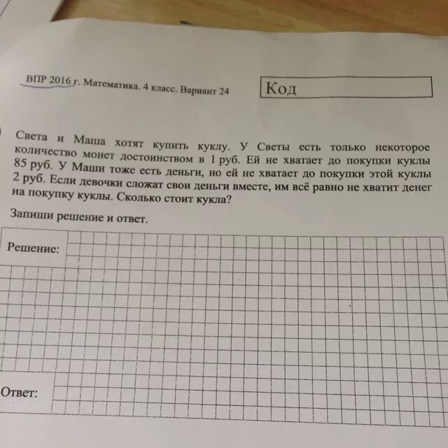 Здравствуй утро впр 6 класс ответы. Запишите решение и ответ. Запишите решение и ответ. Решение:. Запишите решение и ответ 6:. Задачи на деньги 4 класс математика ВПР.