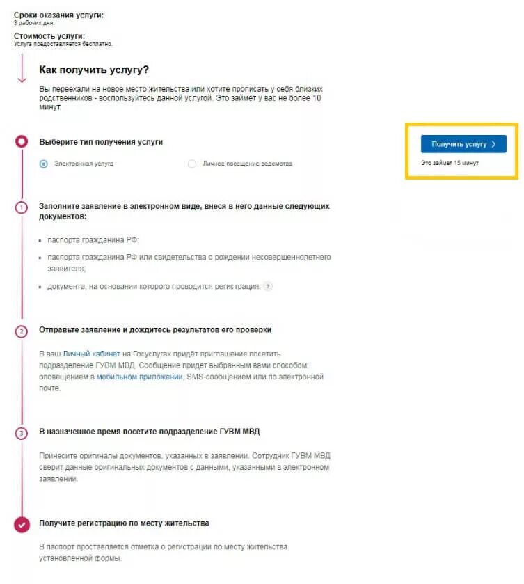 Справка с места жительства госуслуги как получить. Регистрация ребенка по месту жительства через госуслуги. Госуслуги регистрация по месту жительства. Заявка на прописку через госуслуги. Форма заполнения заявления временной регистрации на госуслугах.