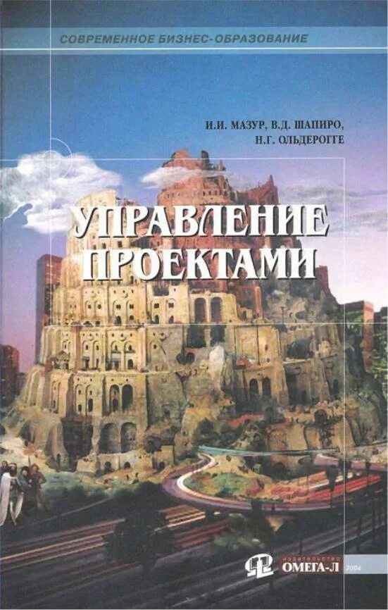 Книги по управлению проектами. Шапиро в д управление проектами. Справочное пособие. Управление качеством соколова книга. Д.