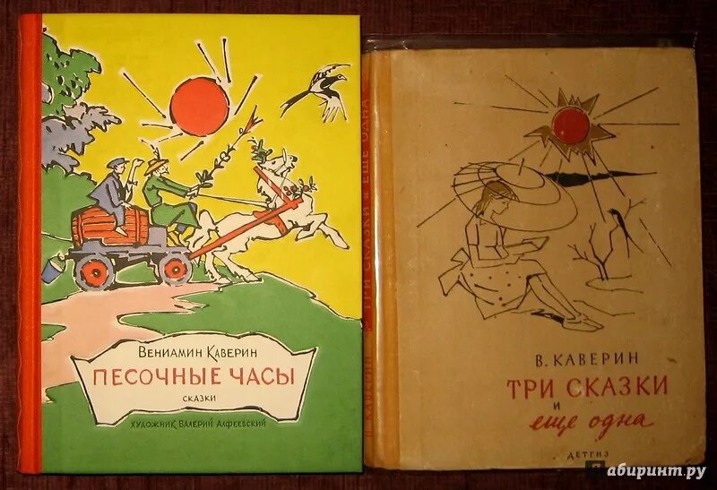 Рассказы на час читать. Песочные часы сказка в Каверина. Песочные часы книга Каверин. Каверин книги.