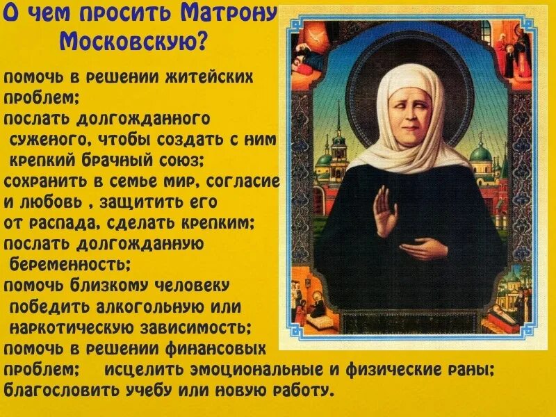 Молебен св. Матроне Московской. Святая блаженная Старица Матрона. Молитва Матроне Московской с просьбой. Святая блаженная Матрона Московская молитва. Молитва матери московской