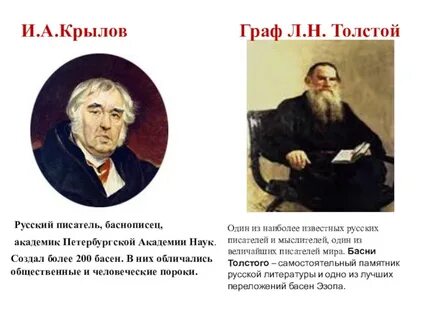 Писатель баснописец