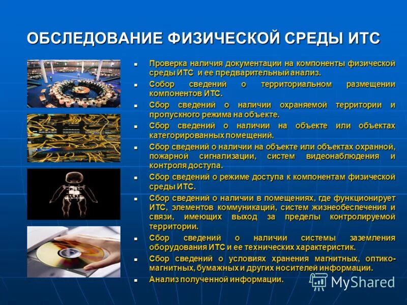 определение физической среды