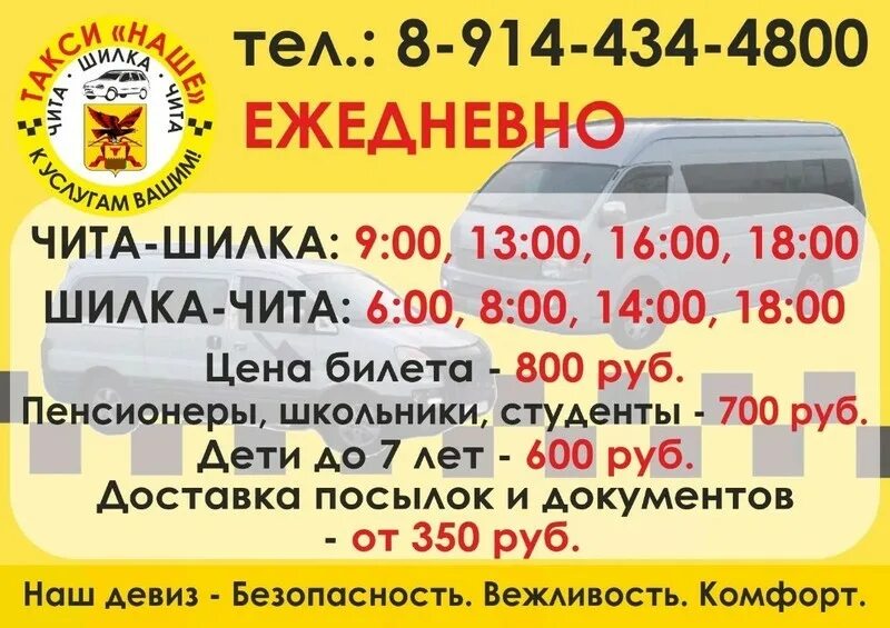 Номер телефона могоча. Такси чита шилка чита. междугороднее такси чита шилка. такси наше шилка чита. такси шилка чита номера.
