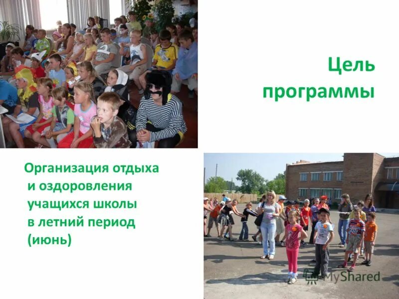 лето лагерь. периодичность времен развития мира. организации отдыха детей и их оздоровления. организация отдыха задачи. организация отдыха и оздоровления обучающихся.