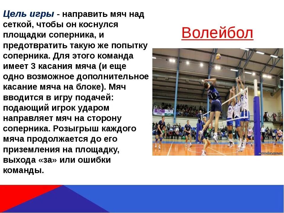 Спортивные игры цель. Цель волейбола. цель и задачи по волейболу. основная цель игры в волейбол. регламент в волейболе.