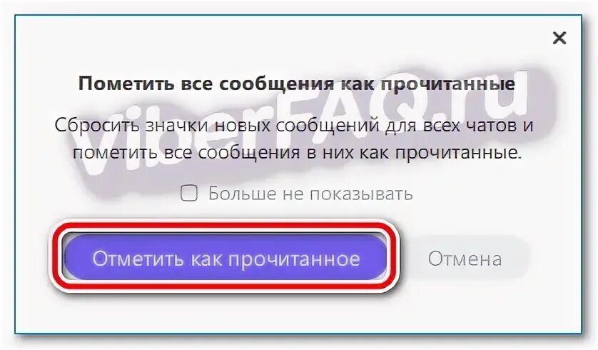 Оставить сообщение непрочитанным
