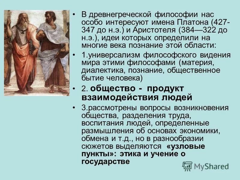 доклад про аристотеля. аристотель античный философ. эпоха античности сократ. древнегреческий философ идеалист. как описывали философы человека.