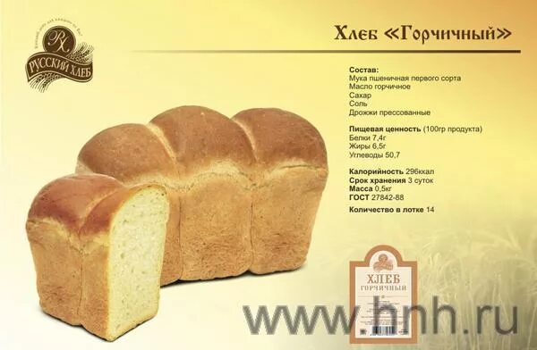 Рецепт хлеба ГОСТ СССР белый. Сорта хлеба. Рецепт хлеба для пекарни. Рецепт хлеба по ГОСТУ для пекарни. Пшеничное 1 рецепт