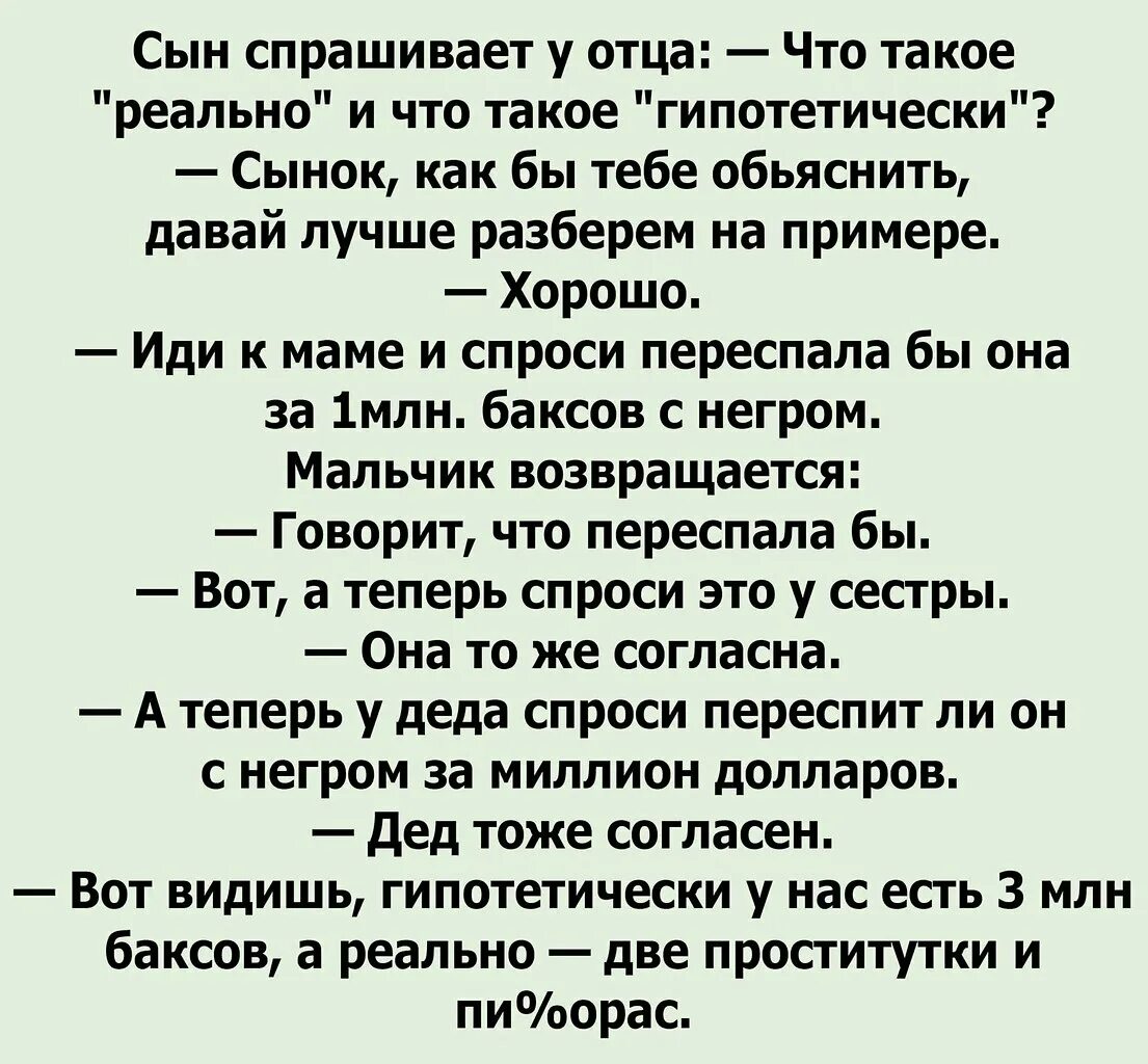 Анекдот про сына. Анекдот гипотетически и теоретически. Анекдот про теоретически. Анекдот про реально и гипотетически. Сын спрашивает про