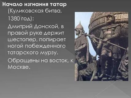 Кто победил татар