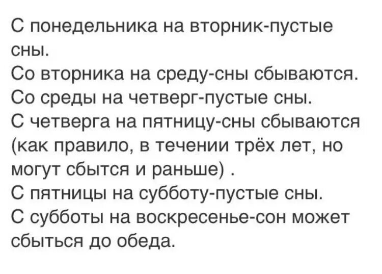 Сон приснился утром сбывается. Сон со вторника на среду. Если сон с вторника на среду. Сон снится со вторника на среду. Приснился человек со вторника на среду.