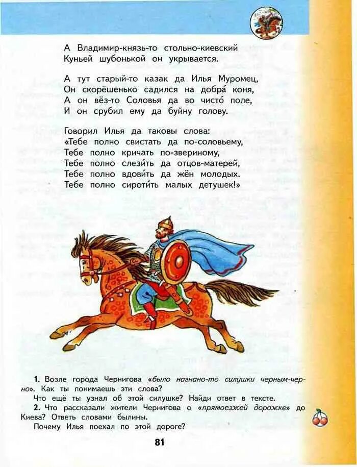 Литература 4 класс страница 7. Чтение 4 класс 1 часть что такое былины. чтение 4 класс учебник дорога. игры по чтению 4 класс. былину разделить на смысловые части.