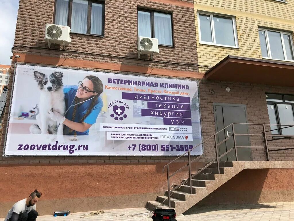 еляна, 68. ветеринарная клиника на белорусской. феникс ветеринарная клиника ростов мадояна 26 а. гагринская 2а ростов-на-дону. ветклиники ростова на дону.