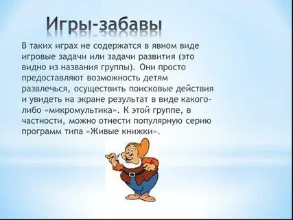 Игры забавы описание