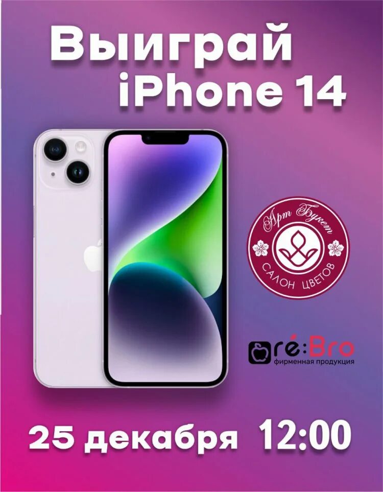 Выиграй iphone. Выиграл айфон. Розыгрыш айфон 14. Розыгрыш айфона 2022.