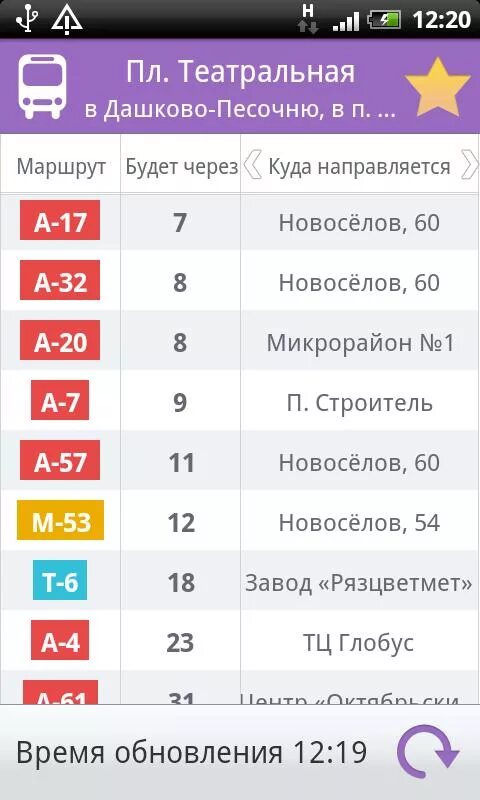 Bus13 ru мобильная. Приложение умный транспорт. Умный транспорт Братск. Умный транспорт Иркутск. Скрин приложения умный транспорт.