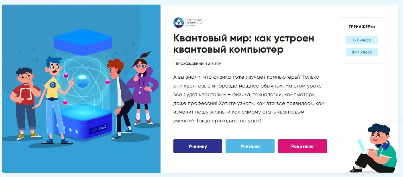 Урок цифры. Урок цифры квантовая физика. Всероссийский проект урок цифры. Сертификат урок цифры квантовый мир. Https xn 80ajghhoc2aj1c8b xn