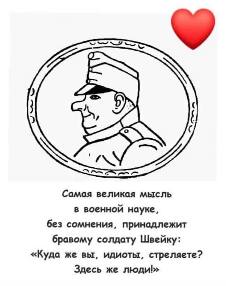 Швейк цитаты. Швейк на войне. швейк бравый солдат фразы.