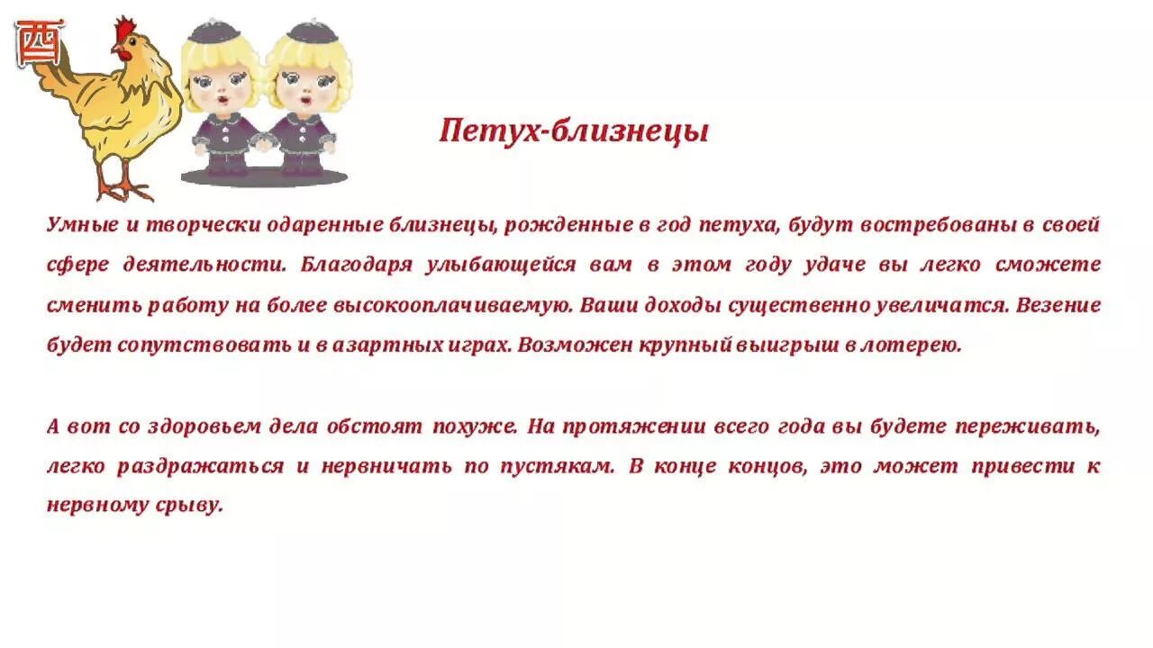 Близнецы петух. Близнецы характеристика. Близнецы характеристика знака. Близнецы петух женщина.