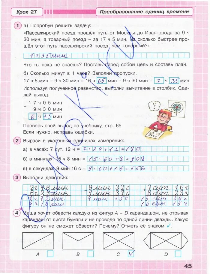 Математика 3 класс страница 9 ответ. Математика 3 класс рабочая тетрадь 1 часть стр 45 ответы. рабочая тетрадь по математике 3 класс 1 часть стр 45 ответы. гдз по математике 3 класс рабочая тетрадь 1 часть петерсон с 45. математика 3 класс петерсон часть 3 гдз рабочая тетрадь ответы.