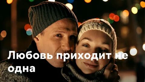 Любовь приди