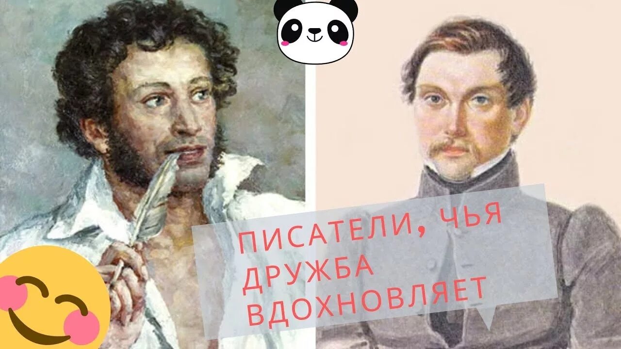 Писатели которые помогли людям. Пушкин и Пущин. Пущин и Пушкин портреты. Пушкин и Пущин картина.