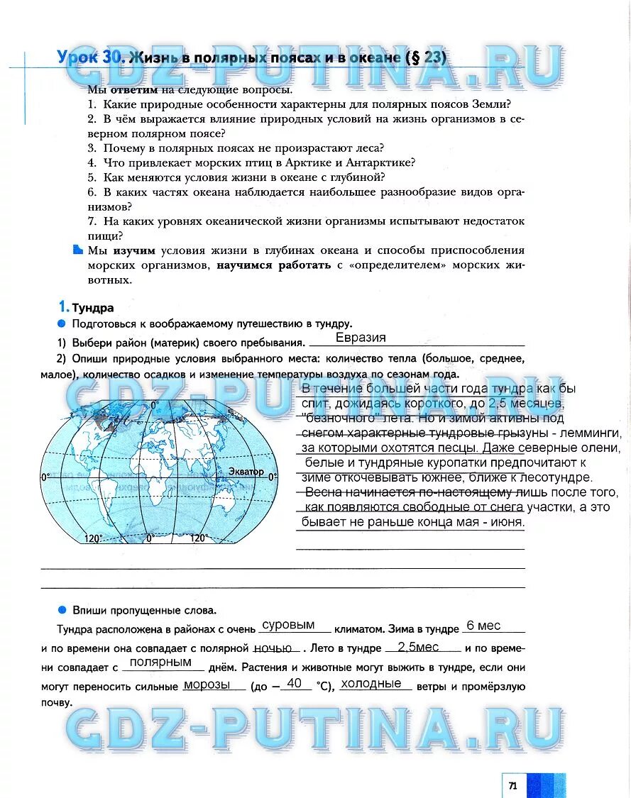 География 5 класс Летягин. §25. 5 Класс география Летягин а а параграф 25. География 5 класс Летягин 2021 Глобус. 21 Параграф география 5 класс Летягин.